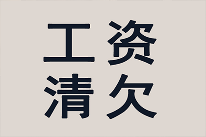 增城收账公司：顺利解决李先生20万信用卡欠款