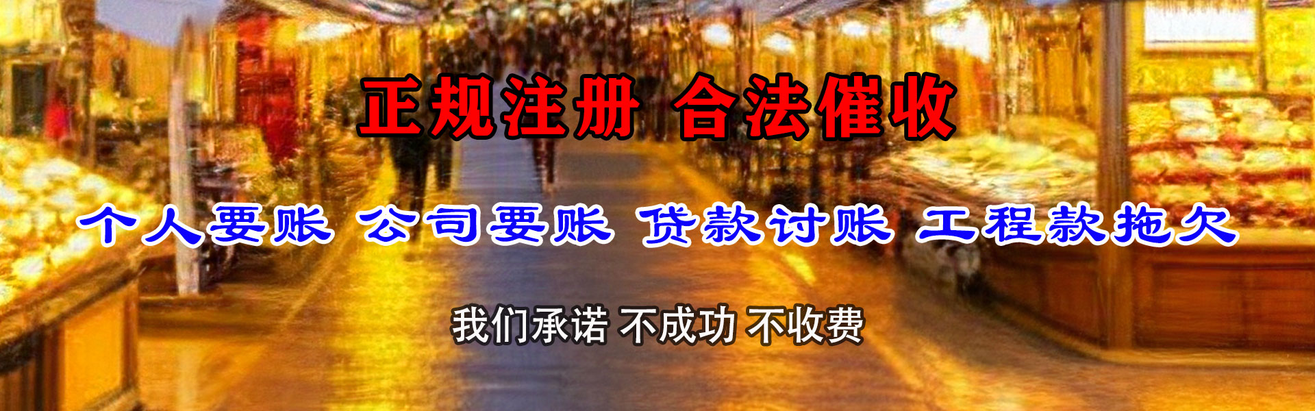 增城讨债公司
