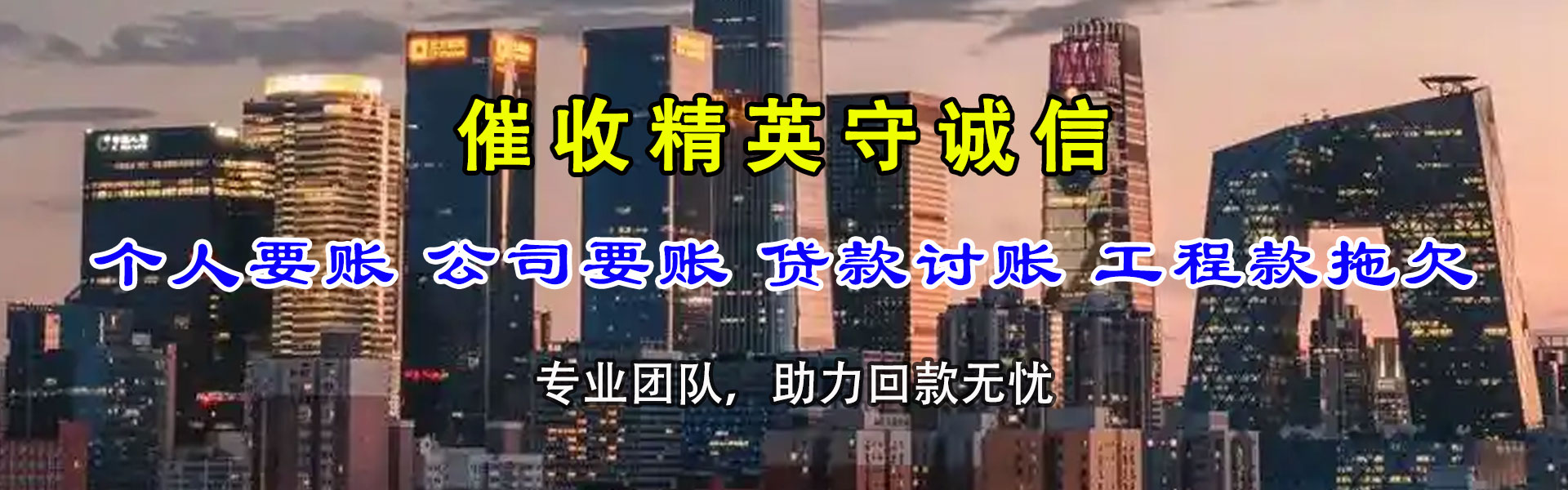 增城收账公司